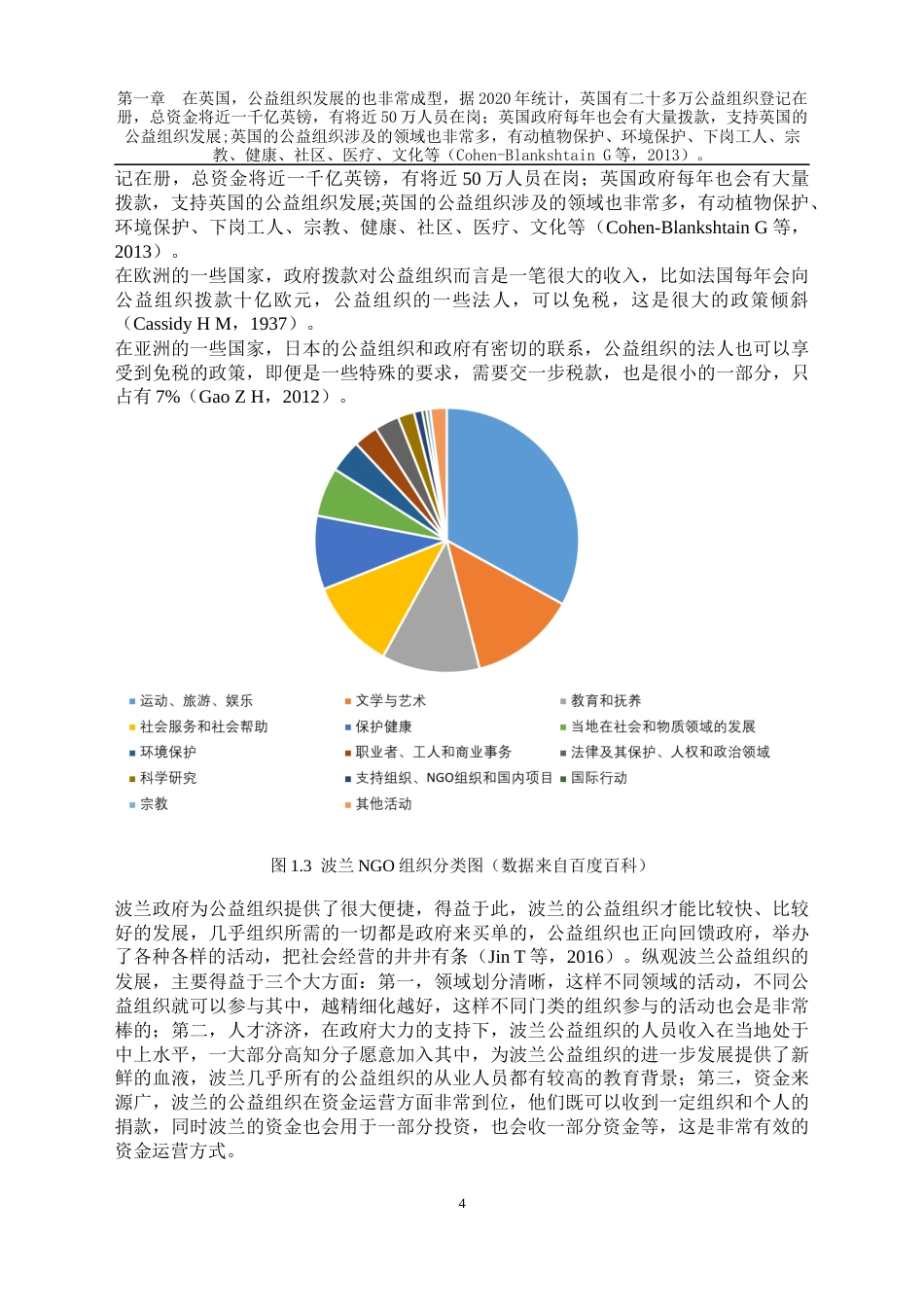 22年收硕论 从财务角度分析公益组织的可持续发展-约37788字符.docx_第9页