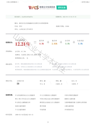 22年查重硕论农业种植生物学 激光补光对设施栽培无花果生长结果的影响_全文可复制报告-约40543字符.pdf