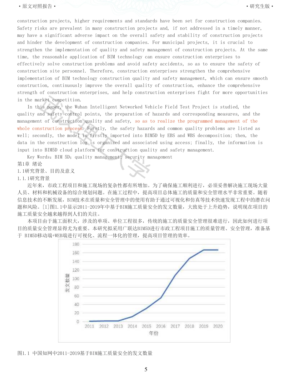 22年查重报告硕论工程管理 重06-基于BIM的武汉智能网联汽车测试场项目施工质量安全管理.pdf_第5页