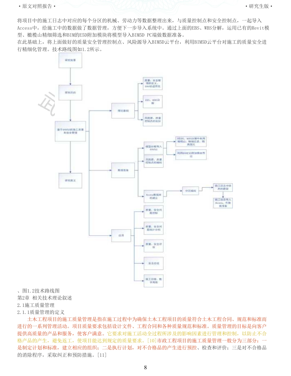 22年查重报告硕论工程管理 重06-基于BIM的武汉智能网联汽车测试场项目施工质量安全管理.pdf_第8页