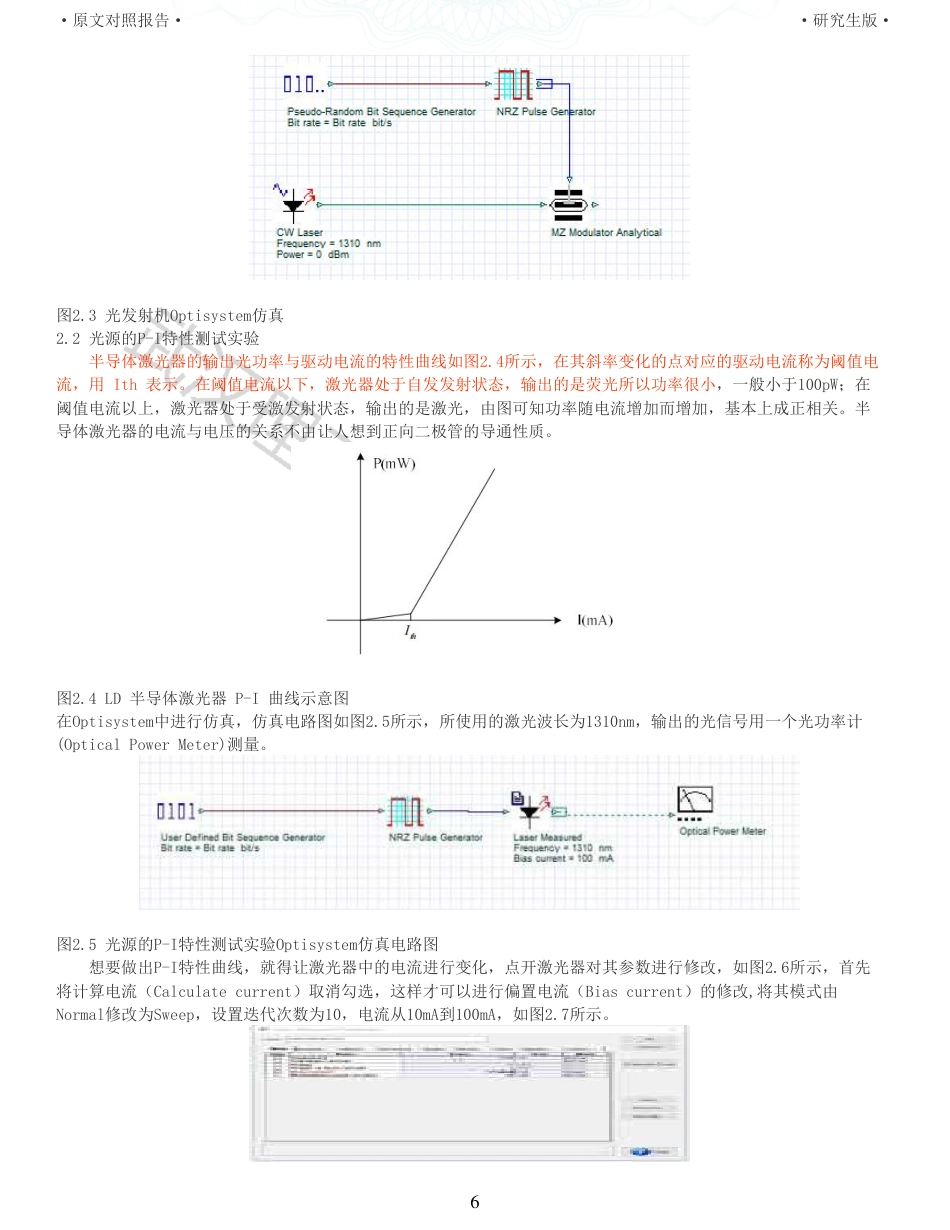 22年查重硕论 计算机 重11-光纤通信实验仿真平台的设计与实现全文可复制报告.pdf_第6页