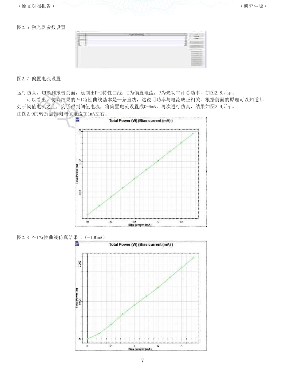 22年查重硕论 计算机 重11-光纤通信实验仿真平台的设计与实现全文可复制报告.pdf_第7页