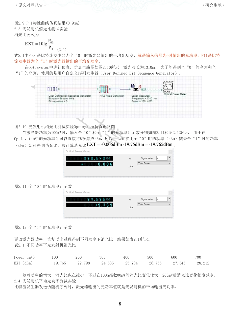 22年查重硕论 计算机 重11-光纤通信实验仿真平台的设计与实现全文可复制报告.pdf_第8页
