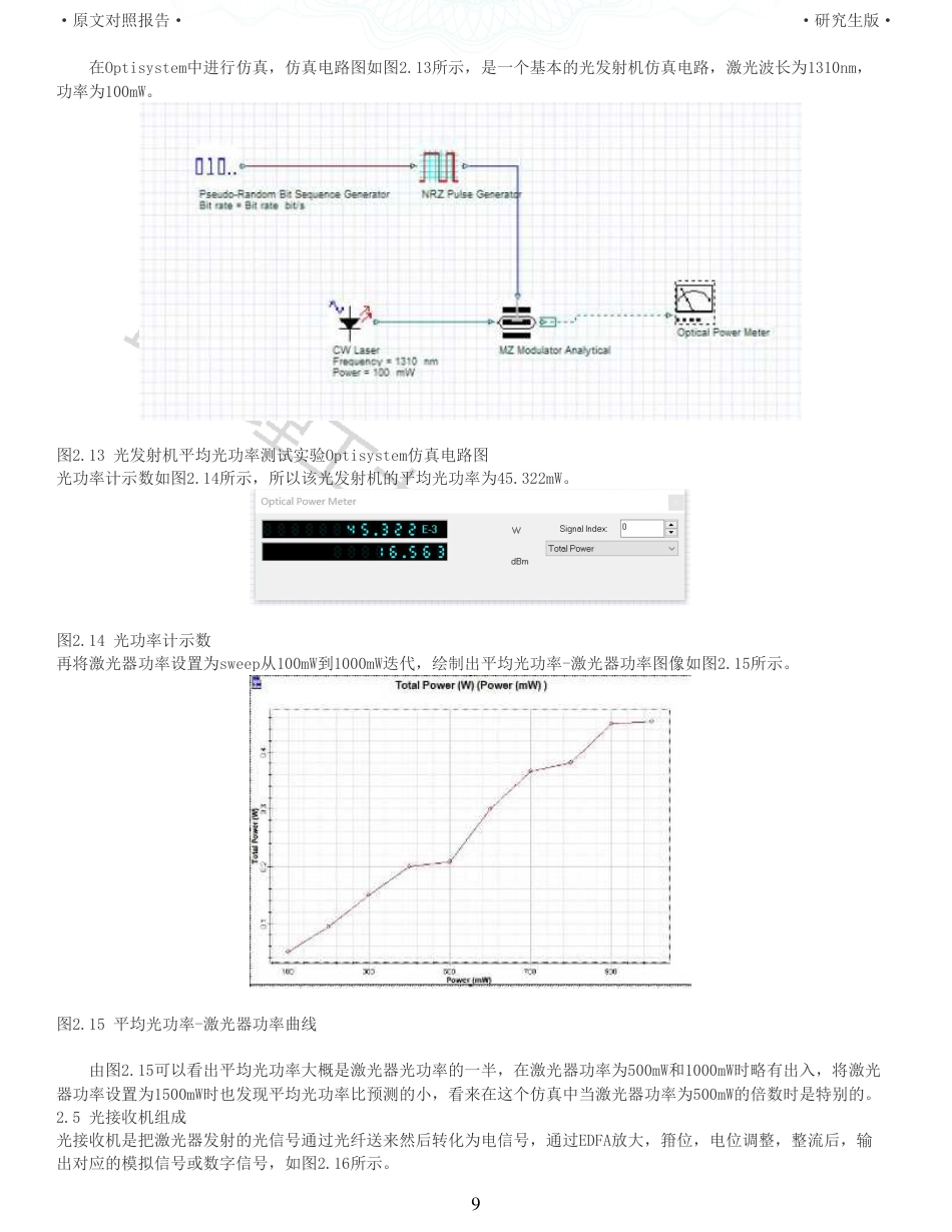 22年查重硕论 计算机 重11-光纤通信实验仿真平台的设计与实现全文可复制报告.pdf_第9页