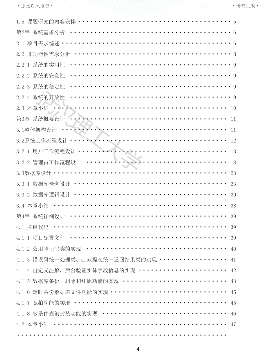 22年查重硕论 计算机 重14-面向高校学生的校园二手物品交易平台的设计与实现全文可复制报告.pdf_第4页