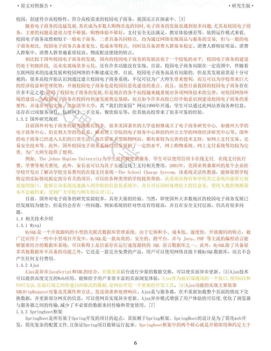 22年查重硕论 计算机 重14-面向高校学生的校园二手物品交易平台的设计与实现全文可复制报告.pdf_第6页