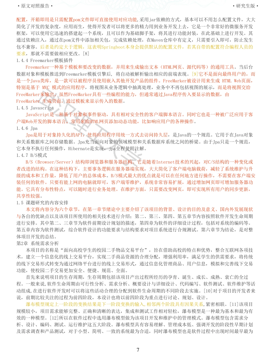 22年查重硕论 计算机 重14-面向高校学生的校园二手物品交易平台的设计与实现全文可复制报告.pdf_第7页