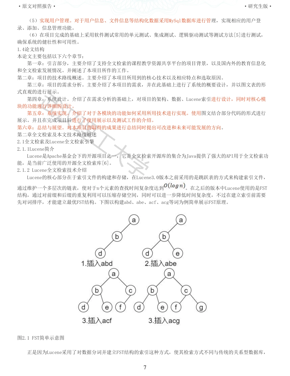 22年查重硕论 电商 重05-支持全文检索的课程教学资源共享平台的开发全文可复制报告.pdf_第7页