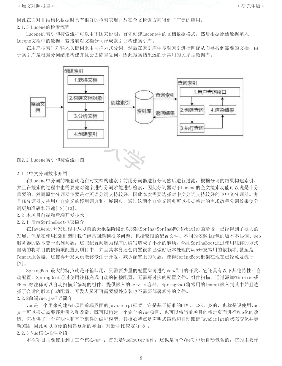 22年查重硕论 电商 重05-支持全文检索的课程教学资源共享平台的开发全文可复制报告.pdf_第8页