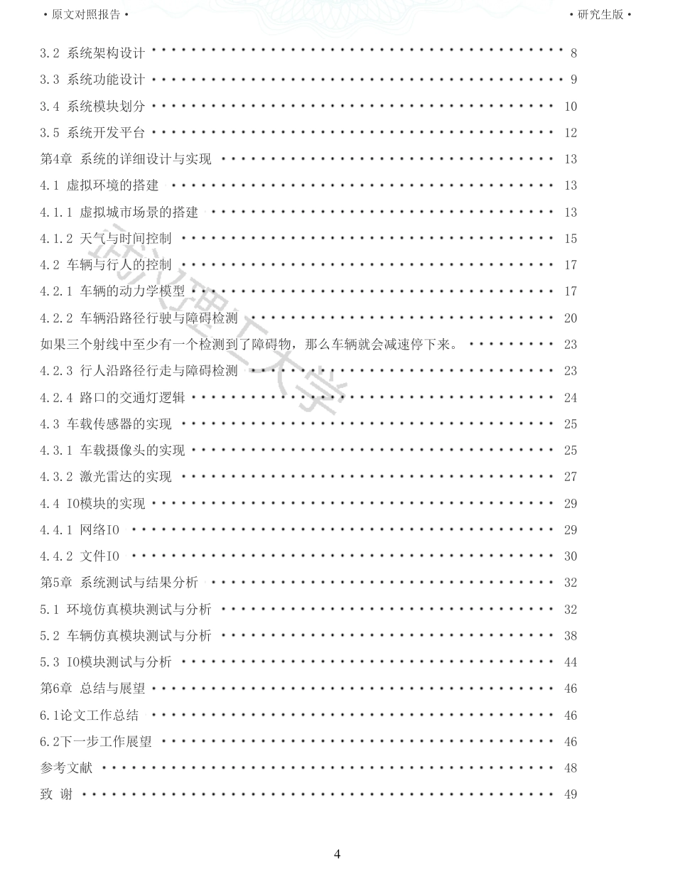 22年查重硕论 计算机 重05-基于Unity3D的自动驾驶仿真系统设计与实现全文可复制报告.pdf_第4页