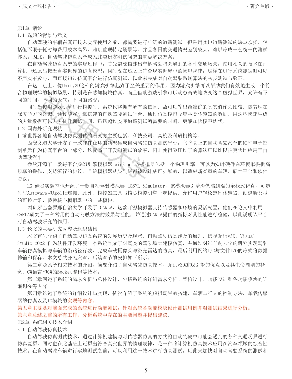 22年查重硕论 计算机 重05-基于Unity3D的自动驾驶仿真系统设计与实现全文可复制报告.pdf_第5页