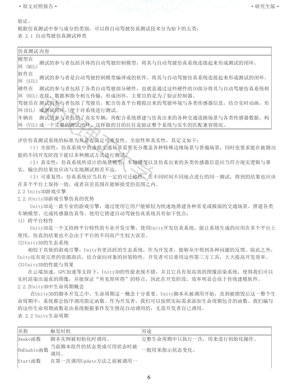 22年查重硕论 计算机 重05-基于Unity3D的自动驾驶仿真系统设计与实现全文可复制报告.pdf_第6页
