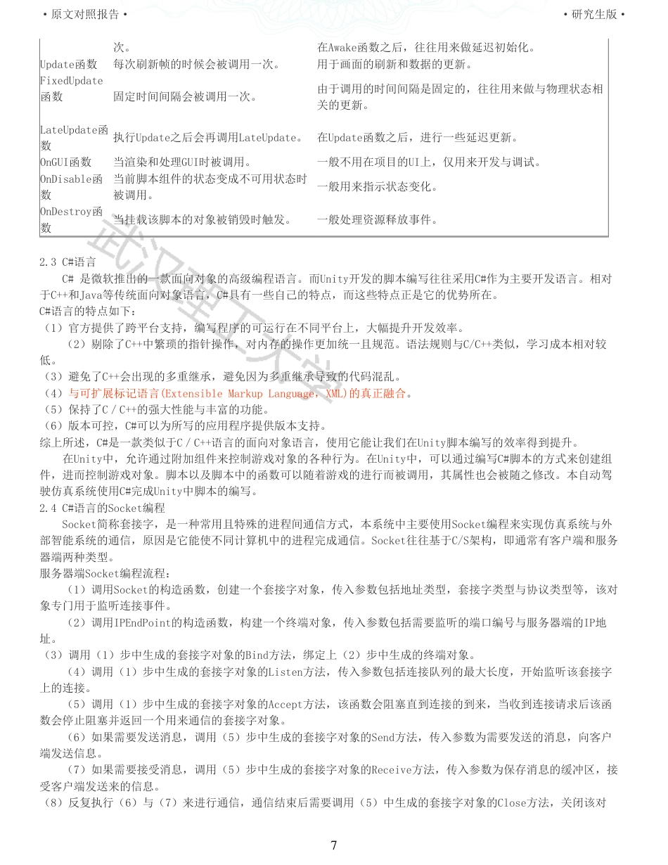 22年查重硕论 计算机 重05-基于Unity3D的自动驾驶仿真系统设计与实现全文可复制报告.pdf_第7页