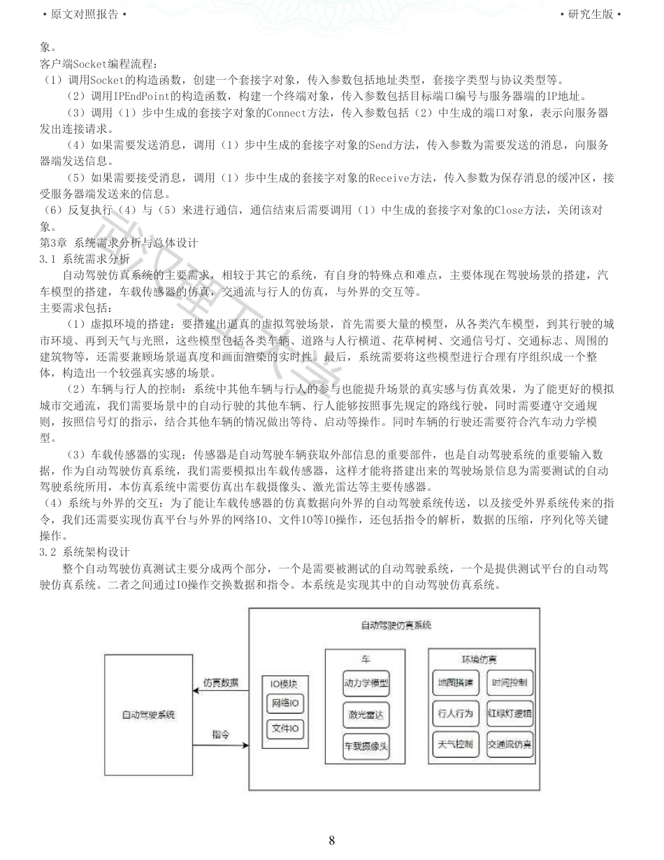 22年查重硕论 计算机 重05-基于Unity3D的自动驾驶仿真系统设计与实现全文可复制报告.pdf_第8页