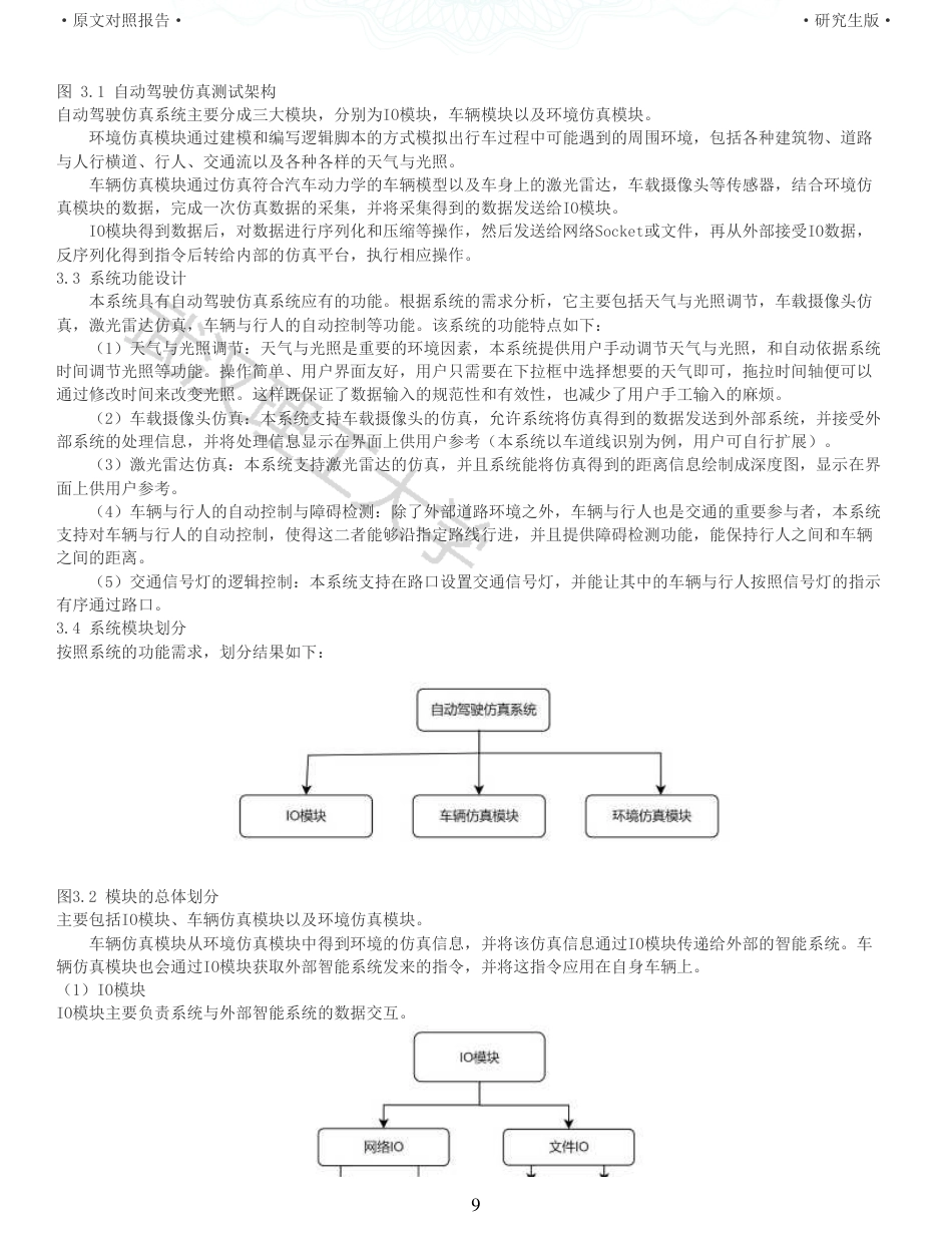 22年查重硕论 计算机 重05-基于Unity3D的自动驾驶仿真系统设计与实现全文可复制报告.pdf_第9页
