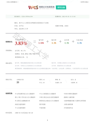 22年查重硕论 计算机 重05-基于Unity3D的自动驾驶仿真系统设计与实现全文可复制报告.pdf