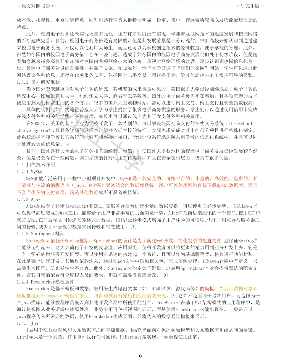 22年查重硕论 计算机 重05-面向高校学生的校园二手物品交易平台的设计与实现全文可复制报告.pdf_第6页