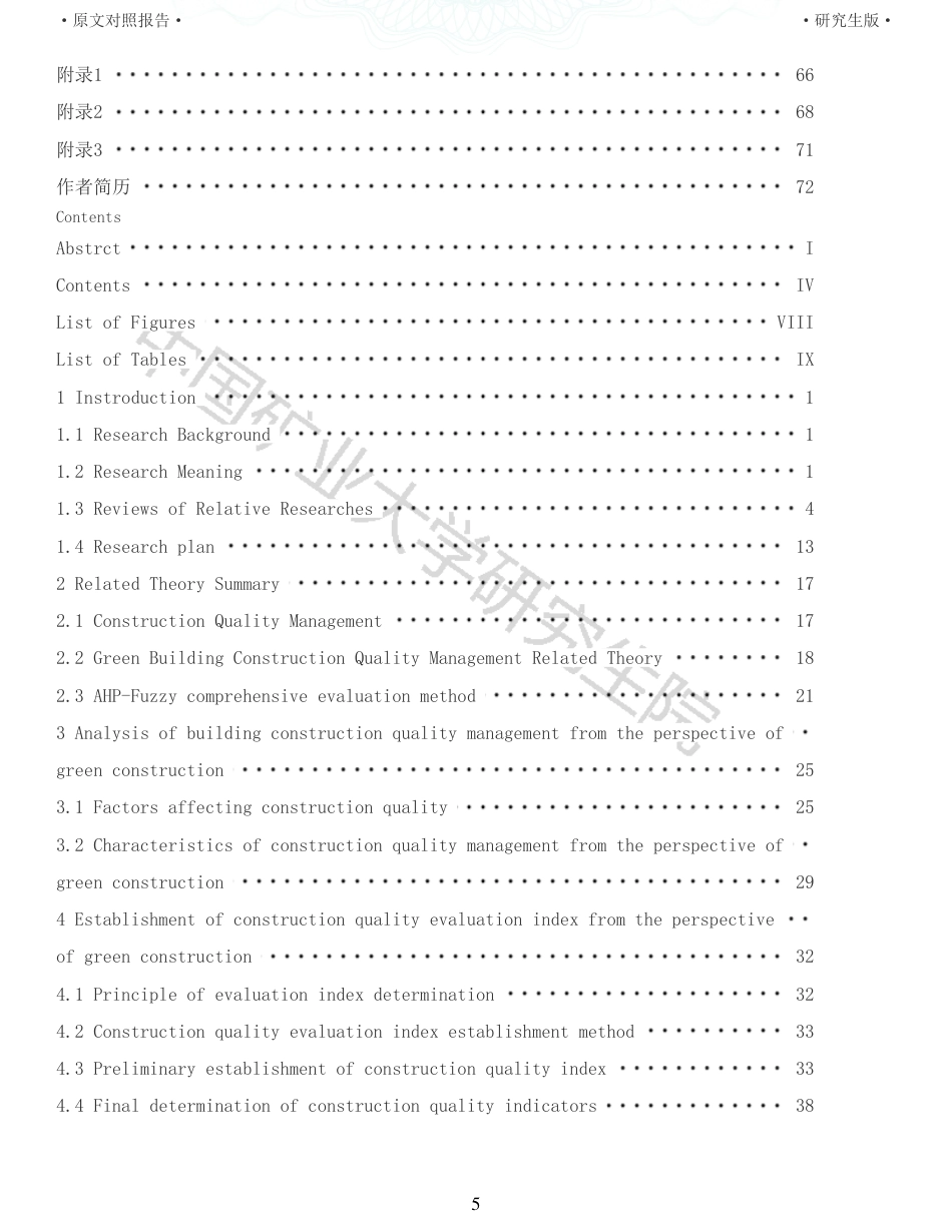 22年收查重报告 硕论土木建筑工程 绿色施工视角下建筑施工质量控制方法研究_原文对照报告可复制全文.pdf_第5页