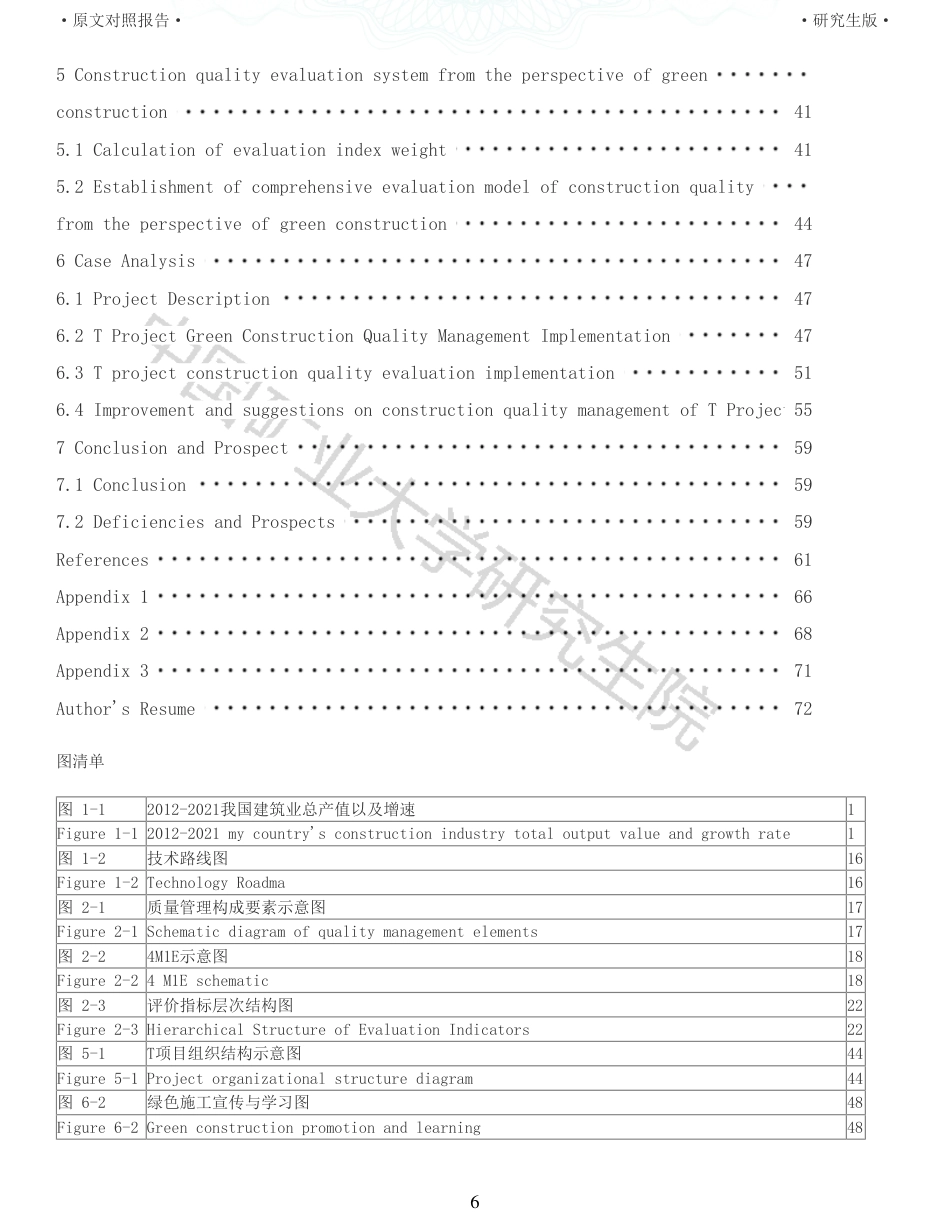 22年收查重报告 硕论土木建筑工程 绿色施工视角下建筑施工质量控制方法研究_原文对照报告可复制全文.pdf_第6页