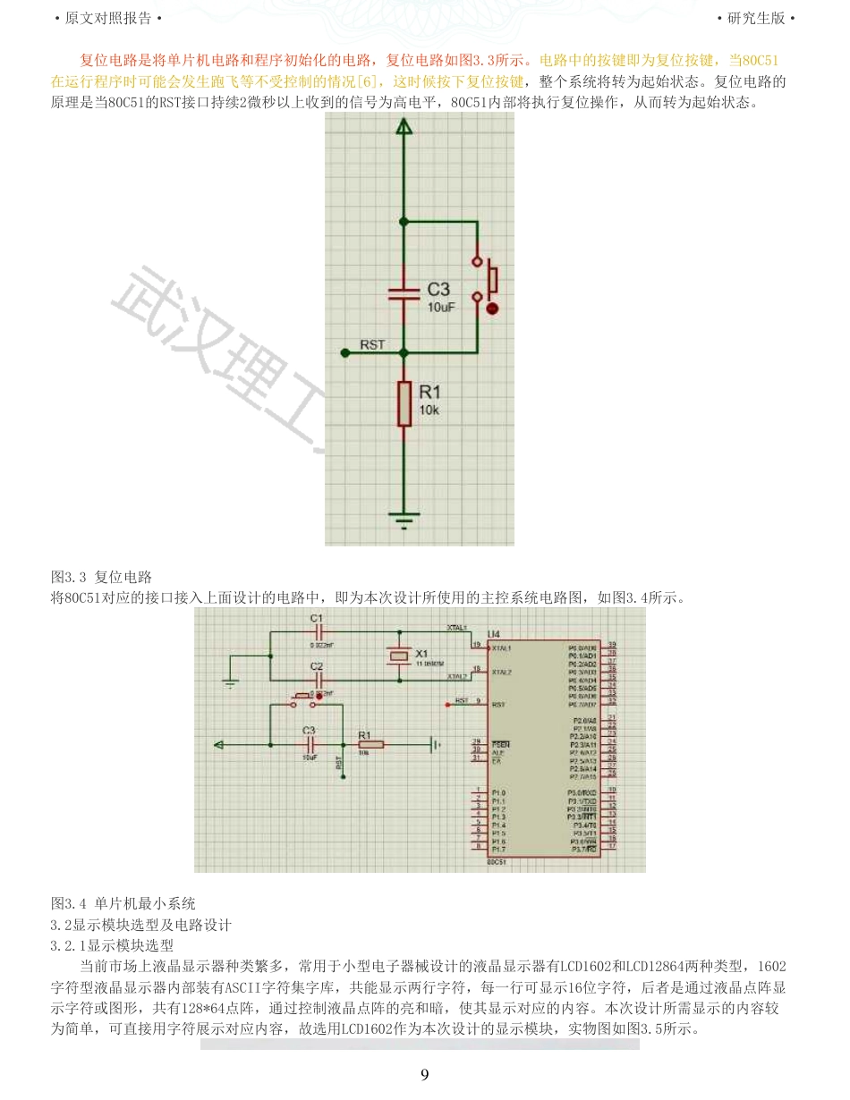 22年硕论 电气自动化 重06-基于51单片机的智能自行车里程表设计全文可复制报告.pdf_第9页