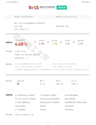 22年硕论 电气自动化 重06-基于51单片机的智能自行车里程表设计全文可复制报告.pdf