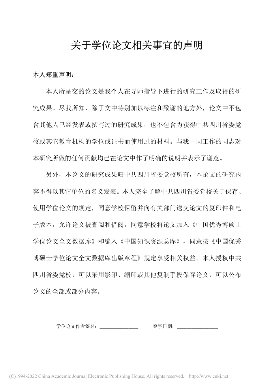 旧稿硕论MPA 四川自贸区行政管理体制创新研究-约57159字符.pdf_第2页