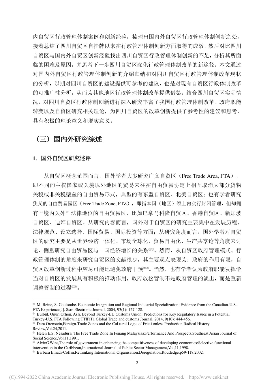 旧稿硕论MPA 四川自贸区行政管理体制创新研究-约57159字符.pdf_第9页