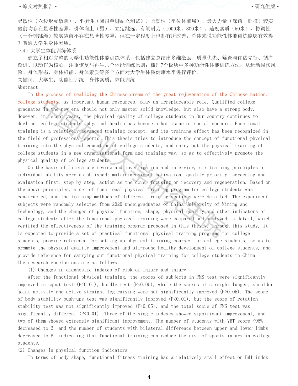 22年查重报告 硕论45万字体育教育 功能性体能训练对于高校大学生身体素质提升的实证研究_全文可复制报告.pdf_第4页