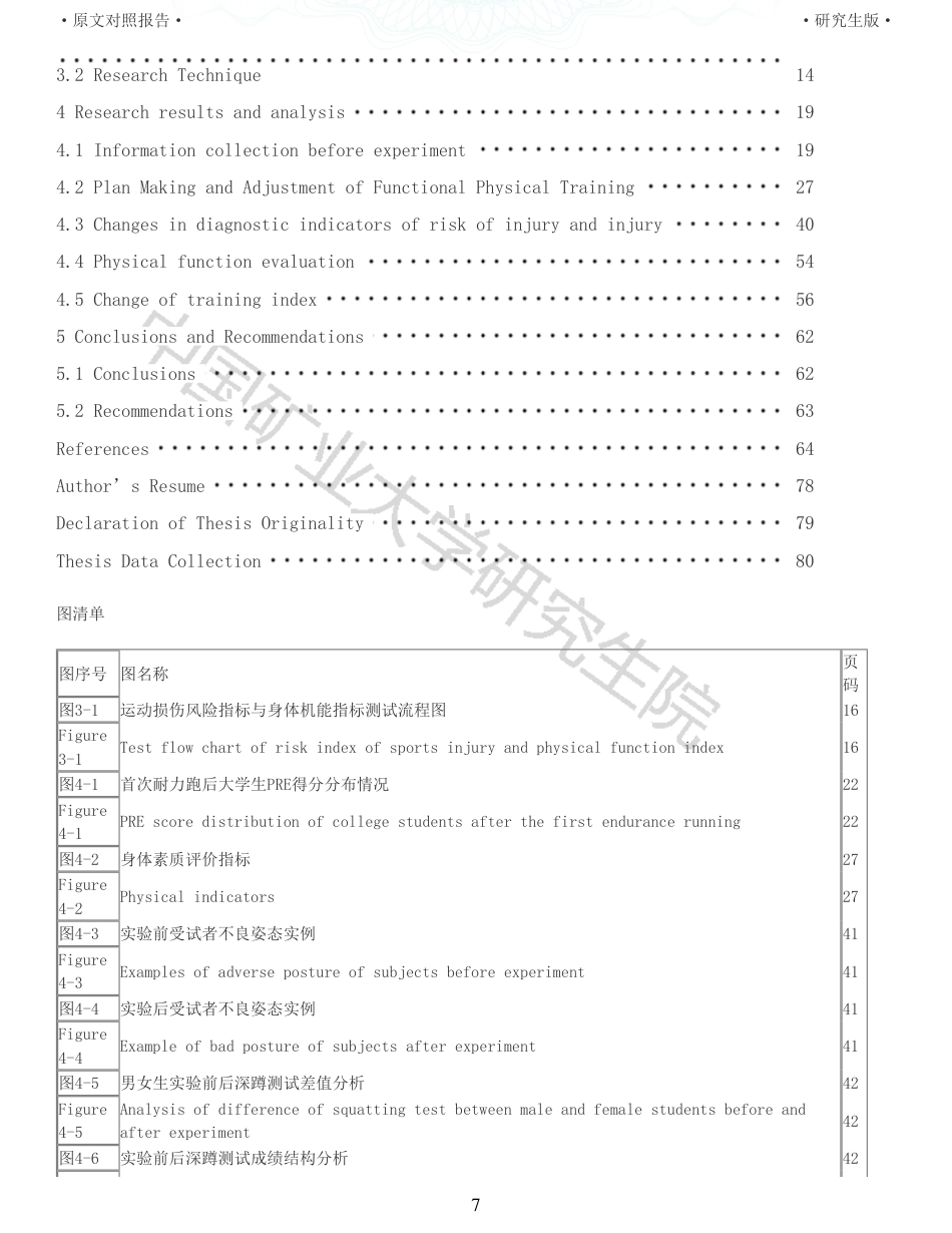 22年查重报告 硕论45万字体育教育 功能性体能训练对于高校大学生身体素质提升的实证研究_全文可复制报告.pdf_第7页