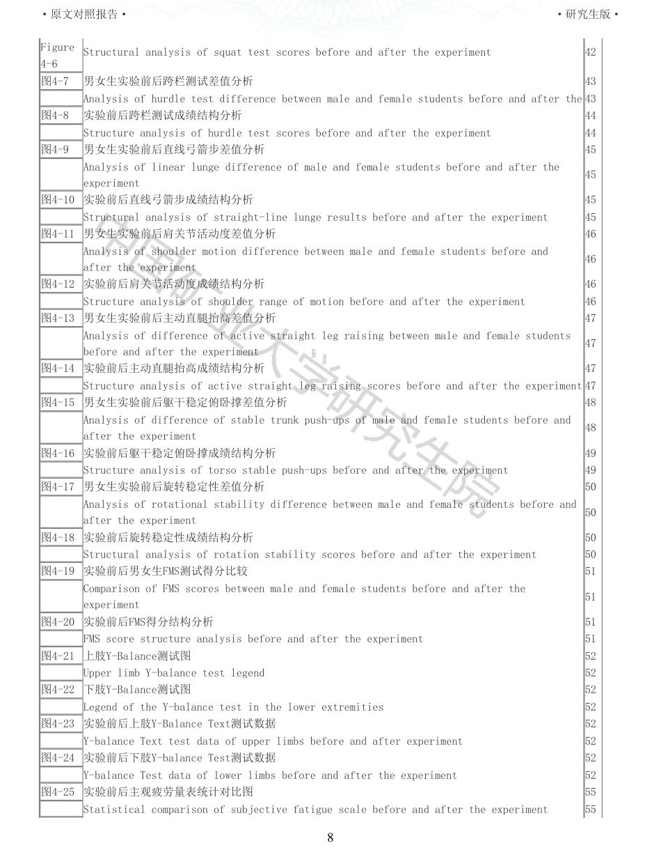 22年查重报告 硕论45万字体育教育 功能性体能训练对于高校大学生身体素质提升的实证研究_全文可复制报告.pdf_第8页