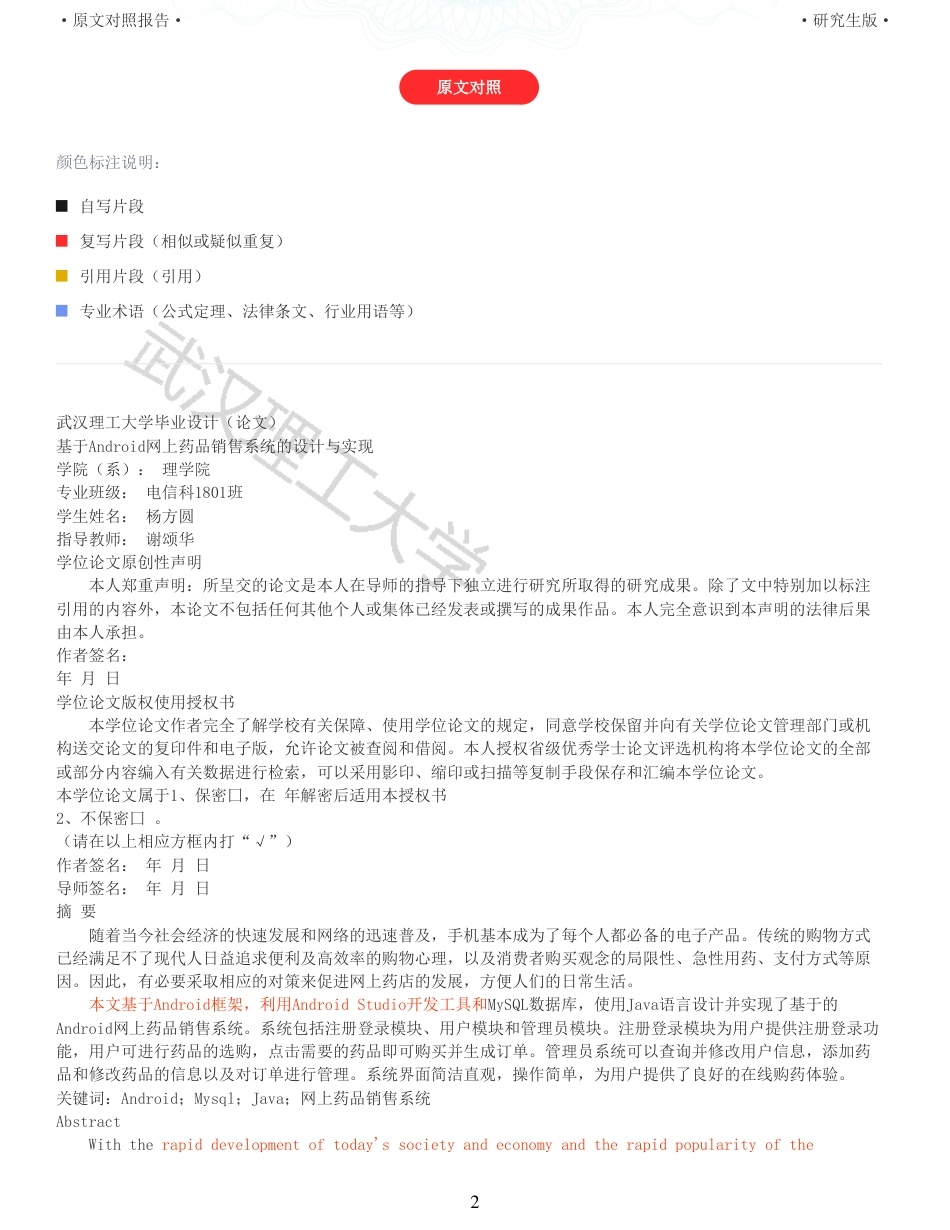 22年查重硕论 计算机 重11-基于Android网上药品销售系统的设计与实现全文可复制报告.pdf_第2页