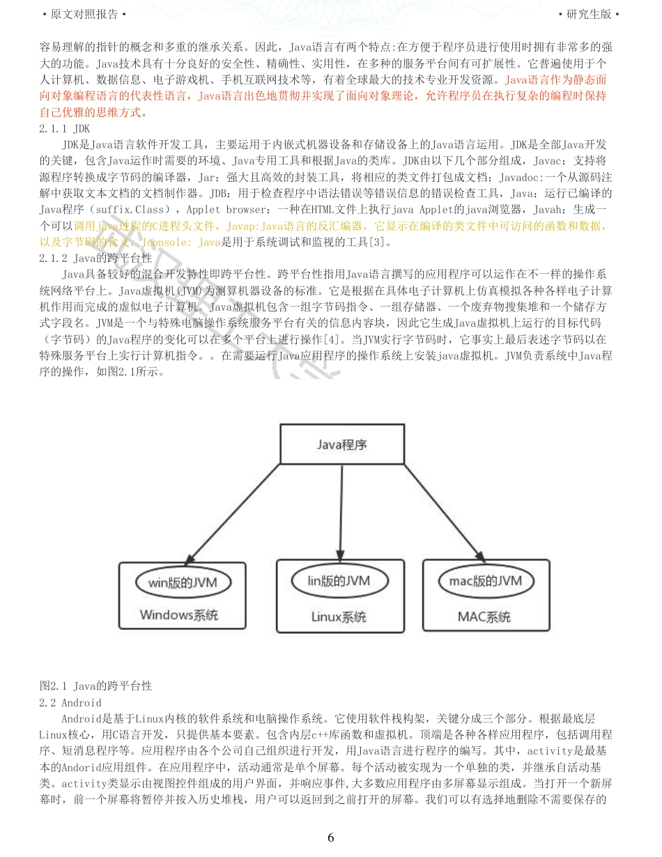 22年查重硕论 计算机 重11-基于Android网上药品销售系统的设计与实现全文可复制报告.pdf_第6页