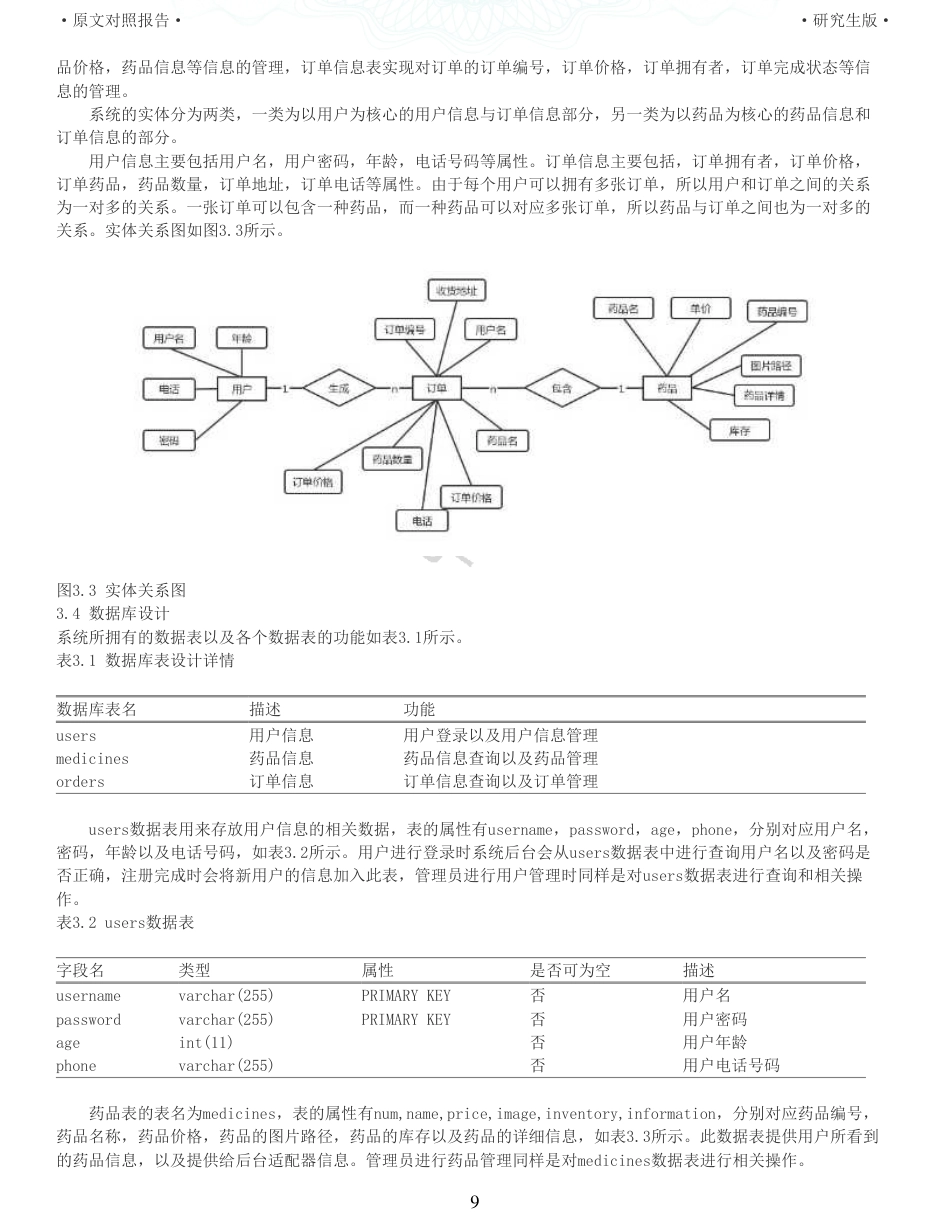 22年查重硕论 计算机 重11-基于Android网上药品销售系统的设计与实现全文可复制报告.pdf_第9页