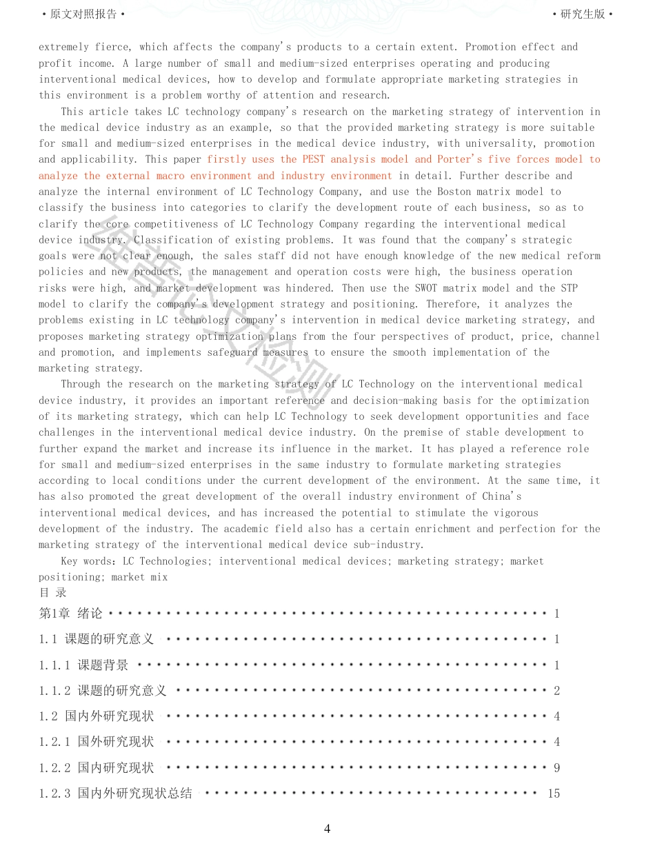 22年收查重报告 硕论 工商管理MBA LC科技公司关于介入医疗器械行业的营销策略研究_原文对照报告可复制全文.pdf_第4页
