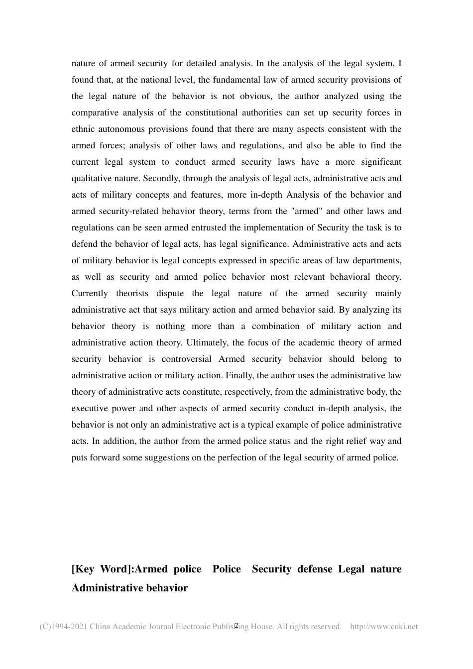 旧稿硕论 武警安全保卫法律性质探析-约51092字符.pdf_第5页