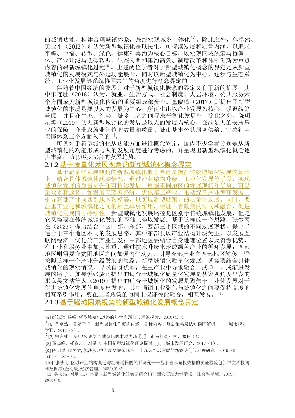 2023农业经济硕论二稿 新型城镇化进程对于郏县农村经济发展的影响研究---修改意见108.21-约25522字符.docx_第9页