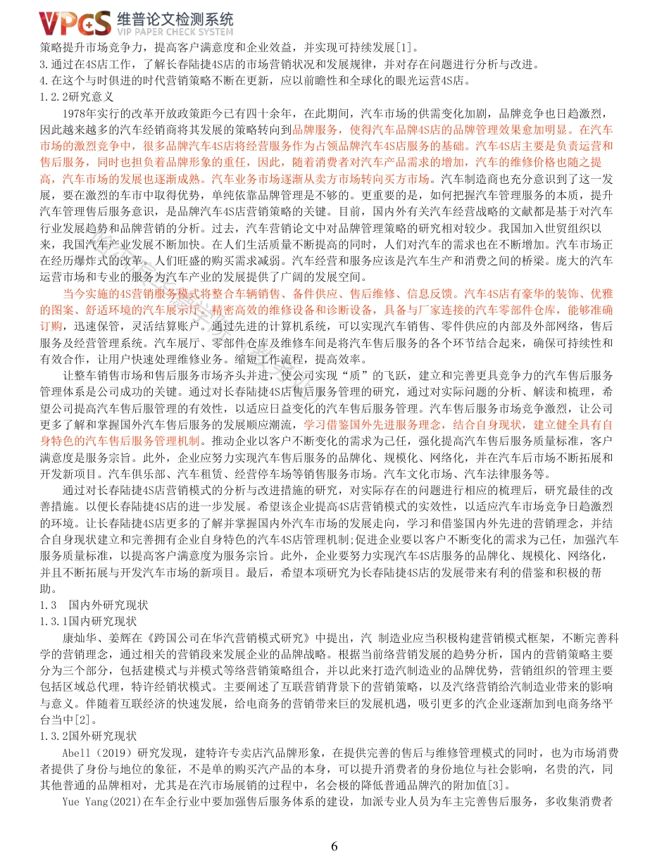 22年硕论工商MBA查重11-长春陆捷4S店营销策略分析全文可复制报告-约34222字符.pdf_第6页