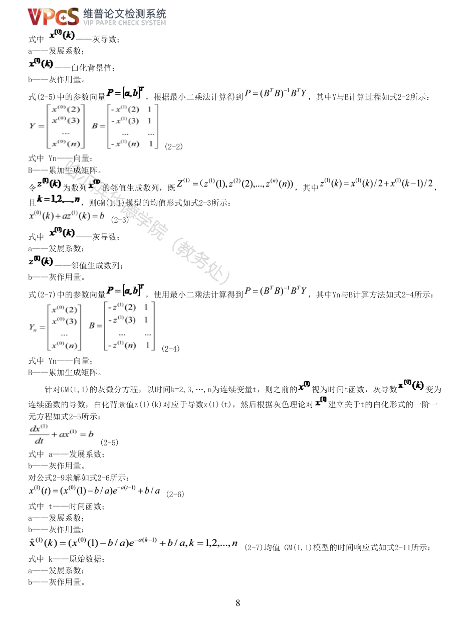 22年硕论工商MBA查重11-长春陆捷4S店营销策略分析全文可复制报告-约34222字符.pdf_第8页