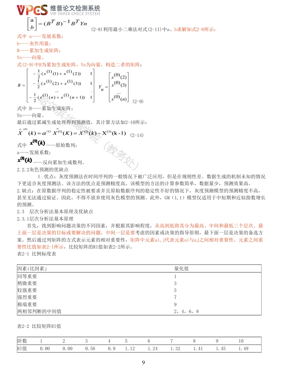 22年硕论工商MBA查重11-长春陆捷4S店营销策略分析全文可复制报告-约34222字符.pdf_第9页