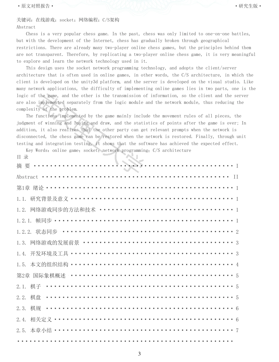 22年查重硕论 计算机 重05-0121810870717覃国亮国际象棋在线游戏设计与实现全文可复制报告.pdf_第3页