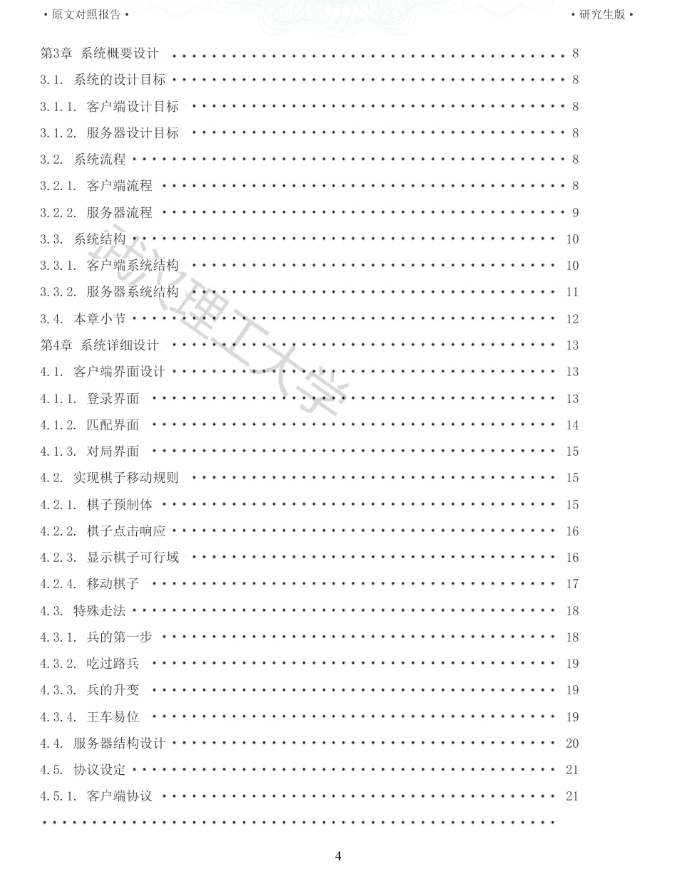 22年查重硕论 计算机 重05-0121810870717覃国亮国际象棋在线游戏设计与实现全文可复制报告.pdf_第4页