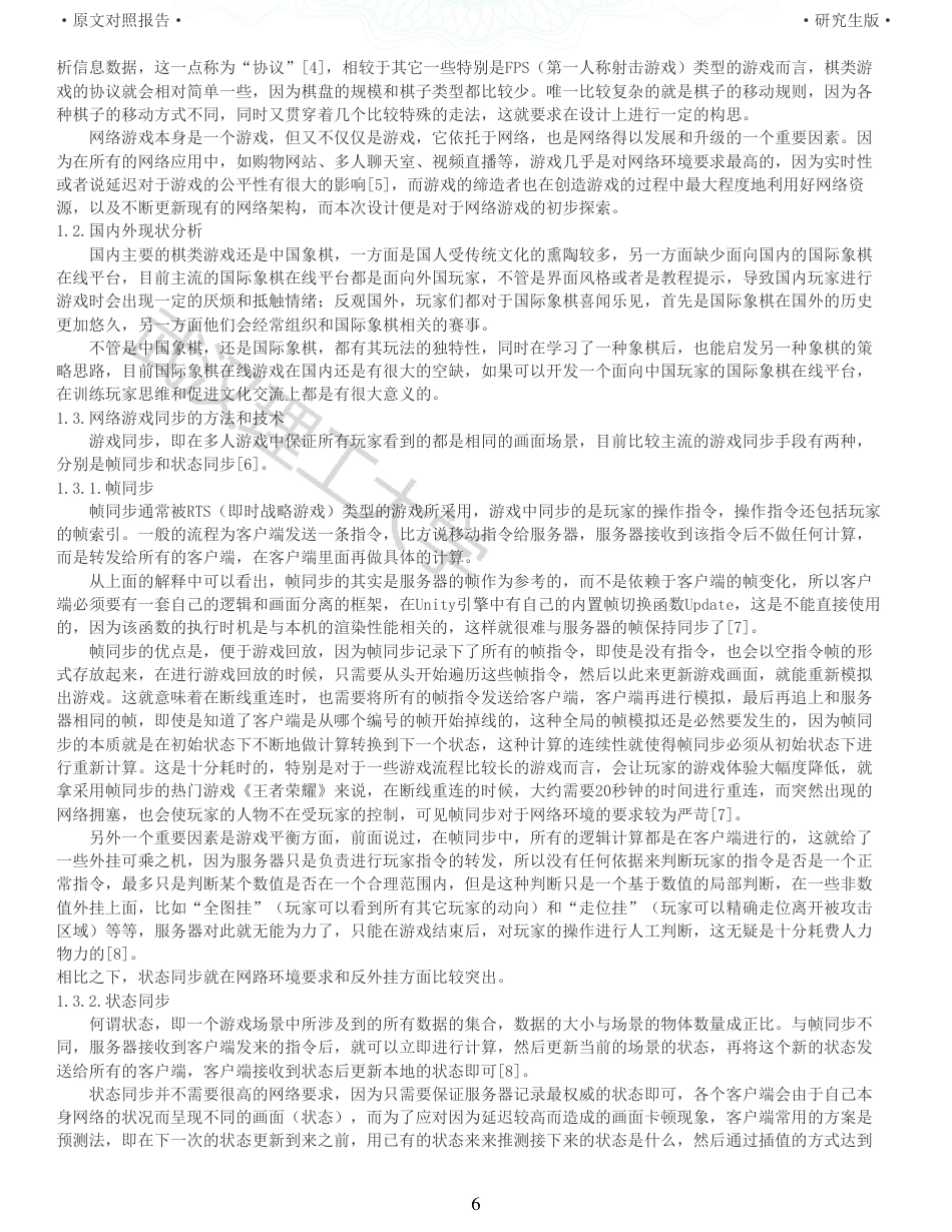 22年查重硕论 计算机 重05-0121810870717覃国亮国际象棋在线游戏设计与实现全文可复制报告.pdf_第6页