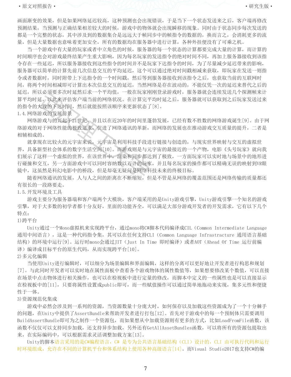 22年查重硕论 计算机 重05-0121810870717覃国亮国际象棋在线游戏设计与实现全文可复制报告.pdf_第7页