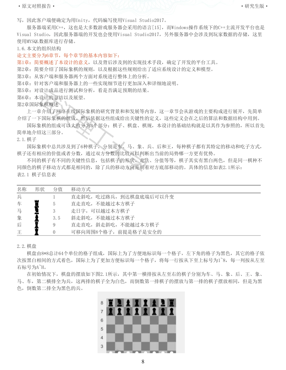 22年查重硕论 计算机 重05-0121810870717覃国亮国际象棋在线游戏设计与实现全文可复制报告.pdf_第8页