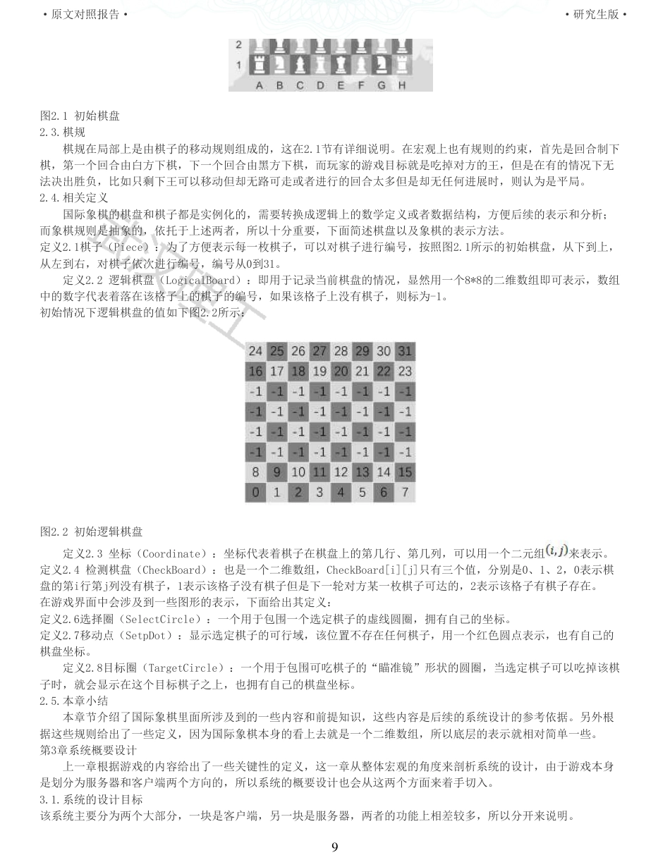 22年查重硕论 计算机 重05-0121810870717覃国亮国际象棋在线游戏设计与实现全文可复制报告.pdf_第9页