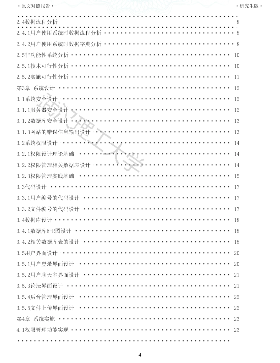 22年查重硕论 计算机 重16-音乐社区网站管理系统的 设计与实现全文可复制报告.pdf_第4页