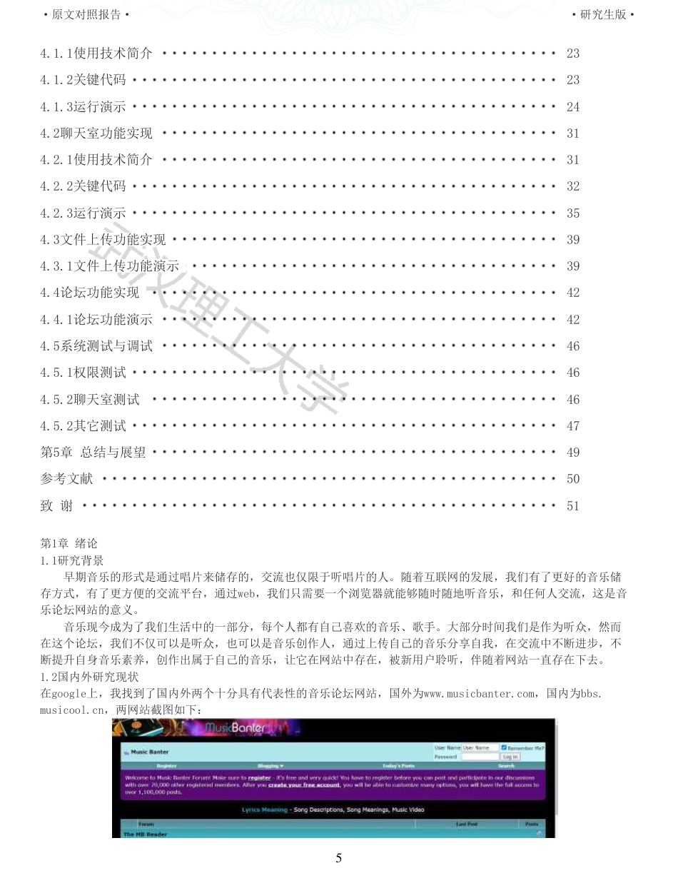 22年查重硕论 计算机 重16-音乐社区网站管理系统的 设计与实现全文可复制报告.pdf_第5页