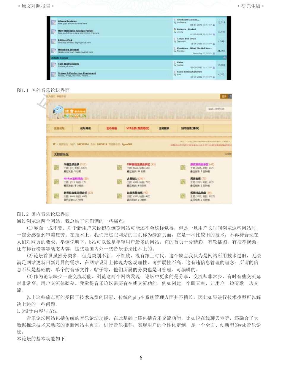 22年查重硕论 计算机 重16-音乐社区网站管理系统的 设计与实现全文可复制报告.pdf_第6页