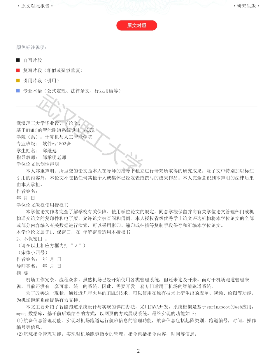 22年查重硕论 计算机 重05-基于HTML5的智能跑道系统设计与实现全文可复制报告.pdf_第2页