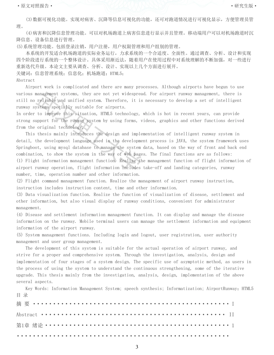 22年查重硕论 计算机 重05-基于HTML5的智能跑道系统设计与实现全文可复制报告.pdf_第3页